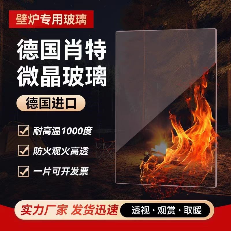 真火壁炉门玻璃柴火取暖炭火炉门玻璃肖特微晶耐防明火玻璃视窗门