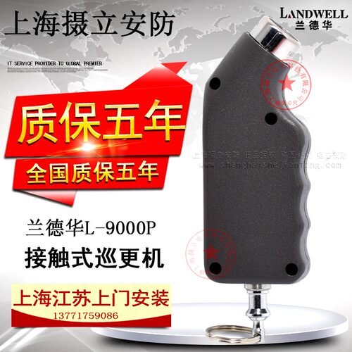 兰德华L-9000P巡更棒9000PT接触巡更机 智能金属枪式巡逻仪巡检器