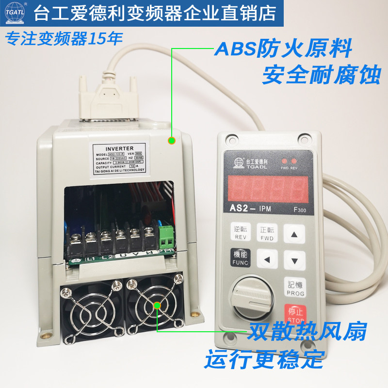 台工爱德利220V2.2KW变频器流水线分体延长面板AS2-122R调速开关