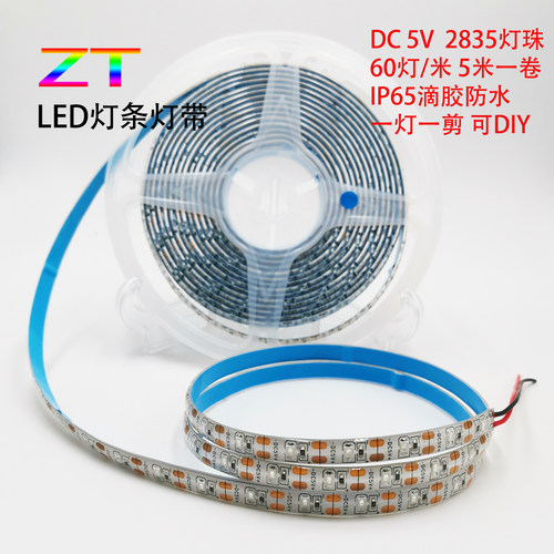 led灯带5V2835贴片滴胶高亮手机柜台软灯条光带5米300灯珠