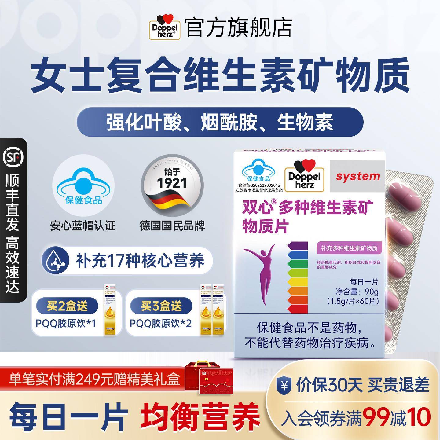 德国双心女士复合维生素钙片多种B族铁叶酸维c官方经营店蓝帽认证