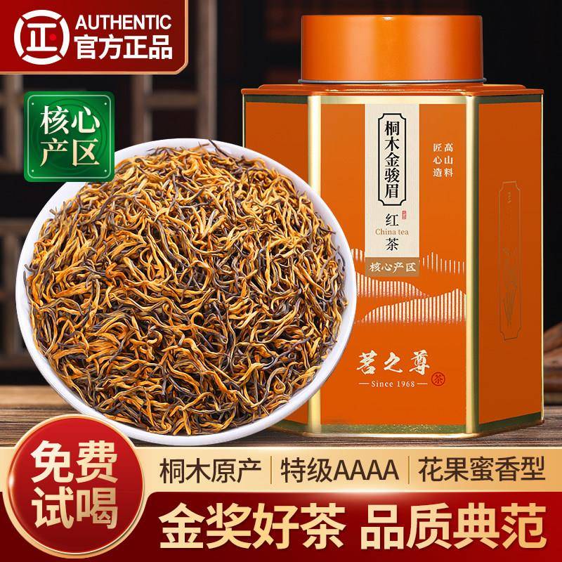 正宗金奖金骏眉红茶特级4A嫩芽新茶浓香型养胃高档茶叶礼盒装500g
