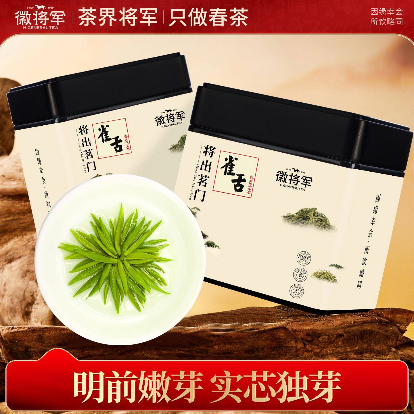 徽将军2026新茶明前特级雀舌绿茶共250g毛尖茶叶春茶嫩芽125g*2罐