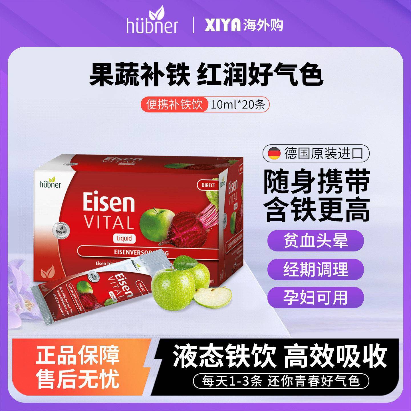 德国Huebner郝柏娜铁元素Eisen补铁气血孕妇儿童可携式红铁剂口服