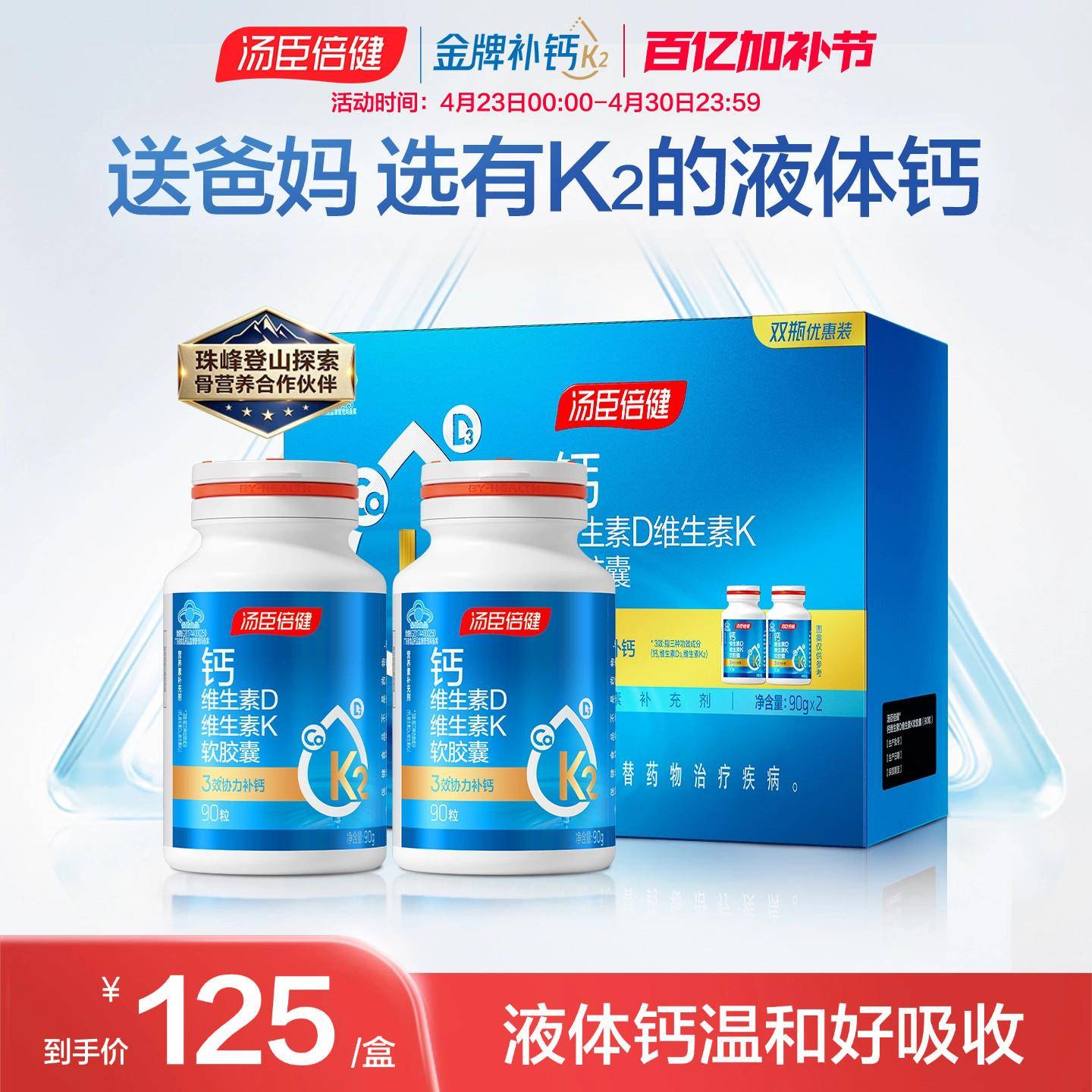 汤臣倍健液体钙软胶囊中老年补钙含K2碳酸钙成人男女通用