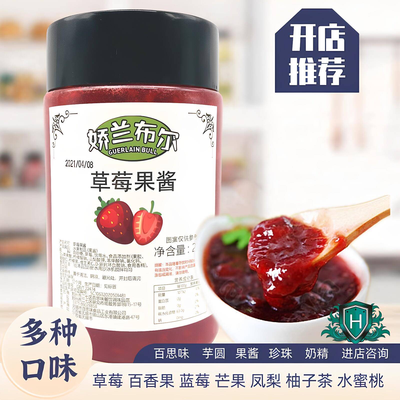 百思味草莓果浆 草莓果酱含果肉娇兰布尔连锁店奶茶水果茶圣代2kg