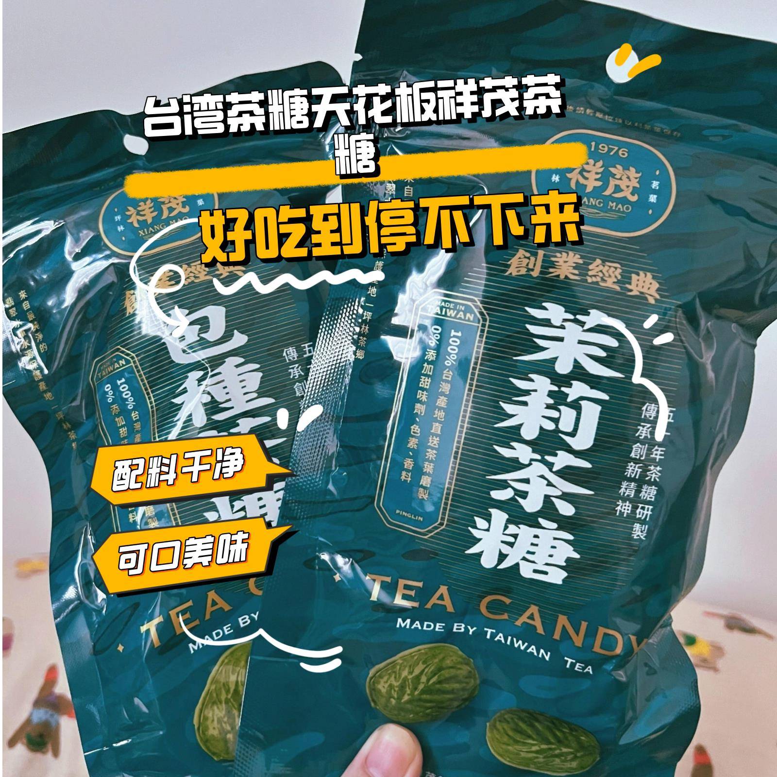 台湾特产祥茂茶糖蜜香红茶铁观音茉莉茶包种茶糖休闲零食小吃