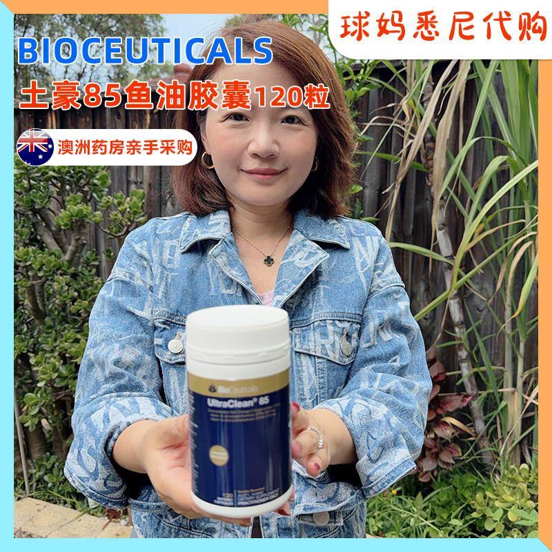 澳洲直邮Bioceuticals土豪深海鱼油85高浓度EPA DHA