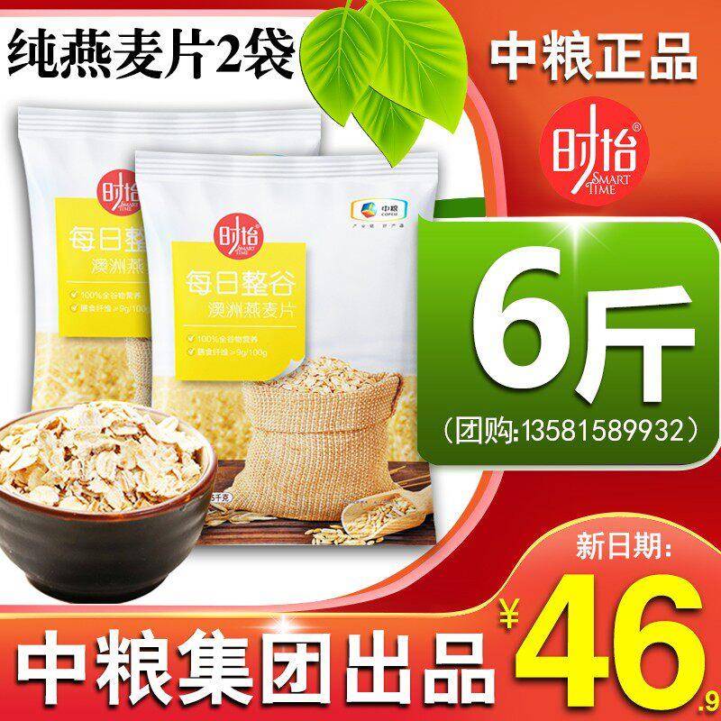 中粮时怡燕麦片1500g*2袋即食营养早餐澳洲燕麦孕妇儿童冲泡饮料