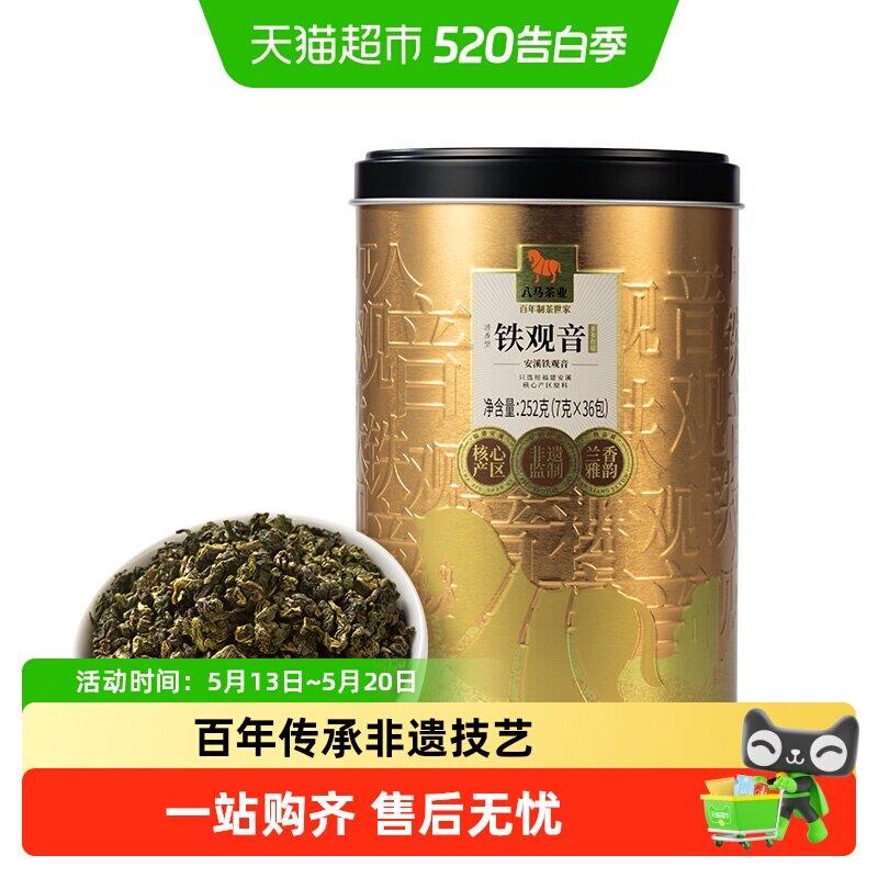 八马茶叶2025新茶正宗安溪铁观音清香型茶叶兰花香罐装自饮