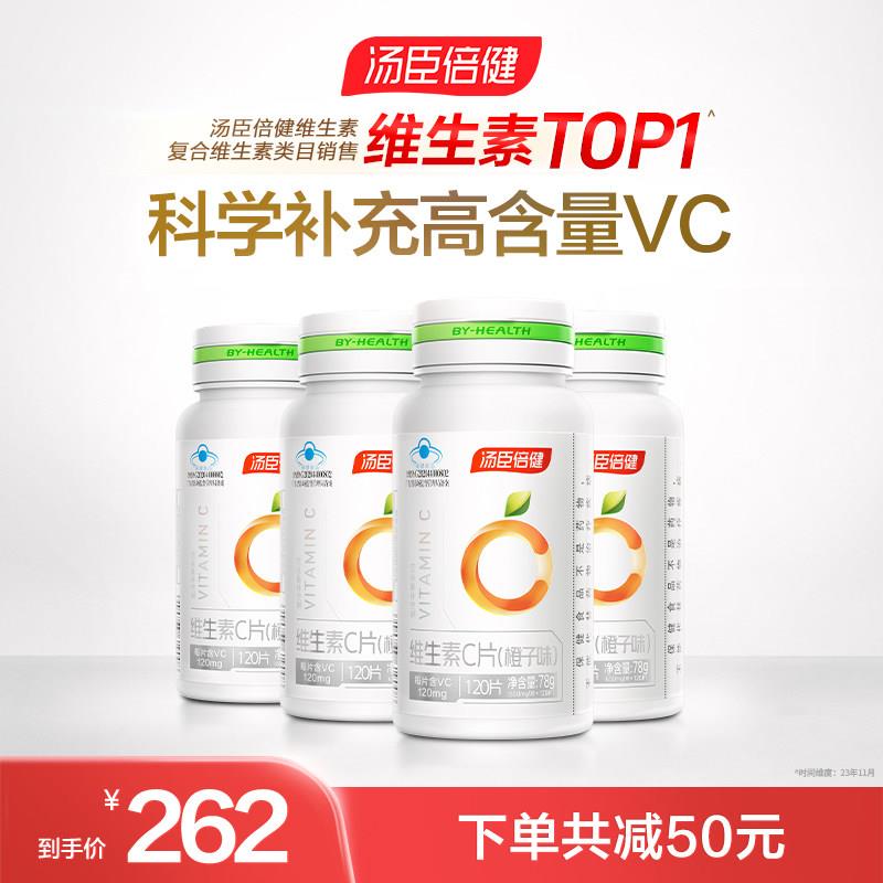 汤臣倍健维生素C片橙子味成人vc咀嚼片经营店官网搭维他命E酸甜48