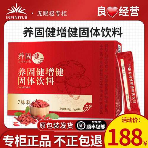 无限极养固健增健固体饮料增健口服液官方儿童男士专柜店官网正品