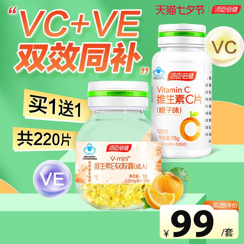 汤臣倍健维生素C咀嚼片维生素E软胶囊维他命Ce组合vc套装正品官方