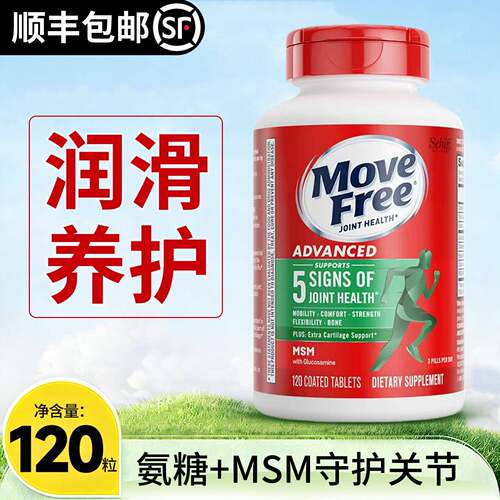 进口益节MoveFree绿瓶软骨素钙片维骨力氨基葡萄糖120粒绿标氨糖