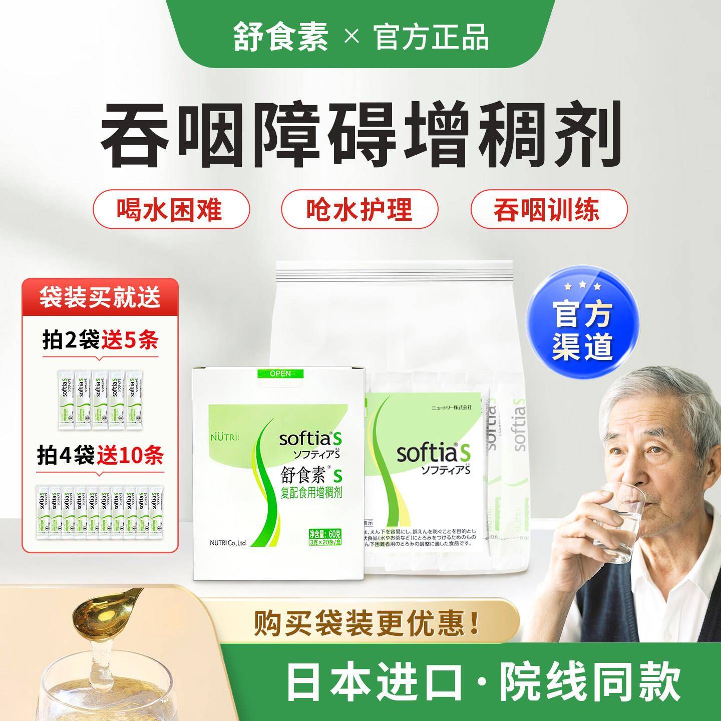 舒食素S 食用增稠剂吞咽障碍老人防呛增稠剂食品级吞咽凝固粉