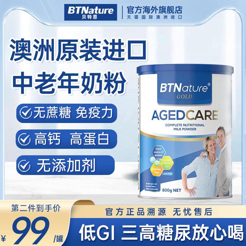 中老年奶粉成人提高脱脂无糖高钙免疫原装进口官方经营店父亲节