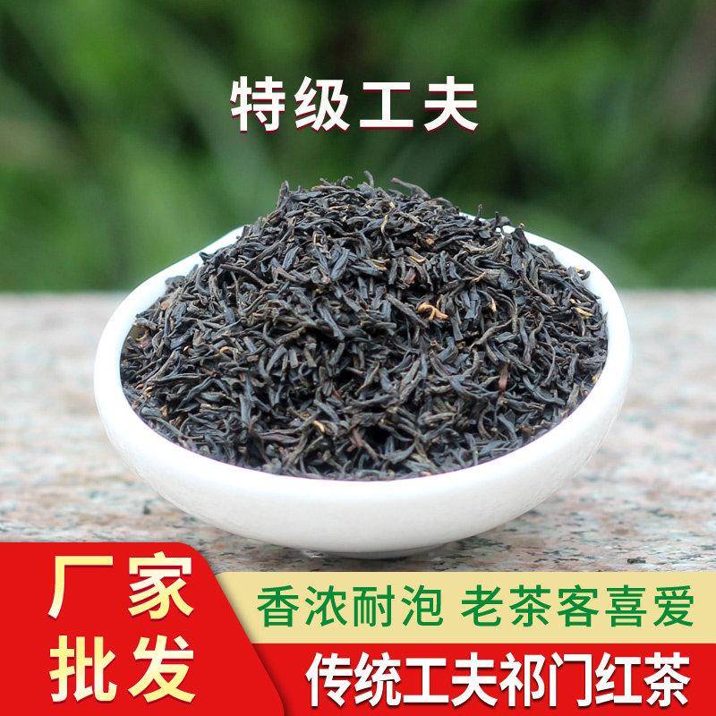 【2026新茶】工夫特级祁门红茶传统祁红茶叶历口高山散装500g祁红