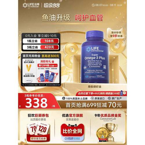 沿寿LIFE纯南极磷虾油胶囊56%高含量磷脂深海鱼油omega-3含虾青素