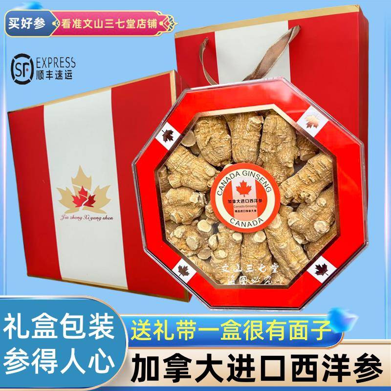 加拿大西洋参礼盒装送礼长辈领导高档滋补营养品中秋节礼品送客户