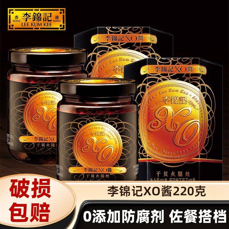 李锦记XO酱220g粉丝煲拌面火锅海鲜干贝调味酱火腿丝瑶柱虾酱调味
