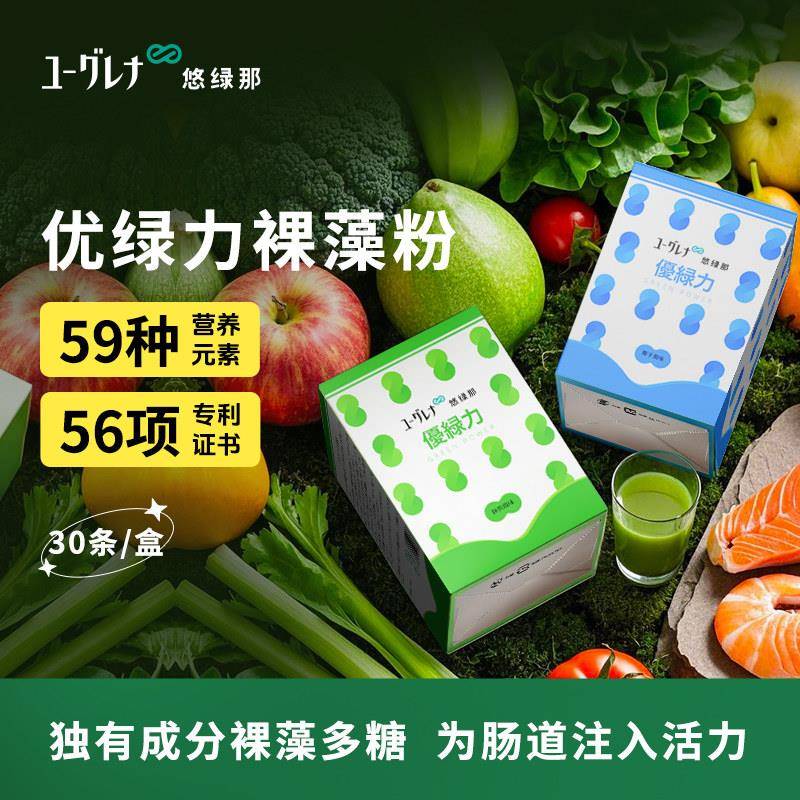 优绿力天然裸藻粉肠道膳食复合维生素矿物质营养粉礼盒装30袋进口