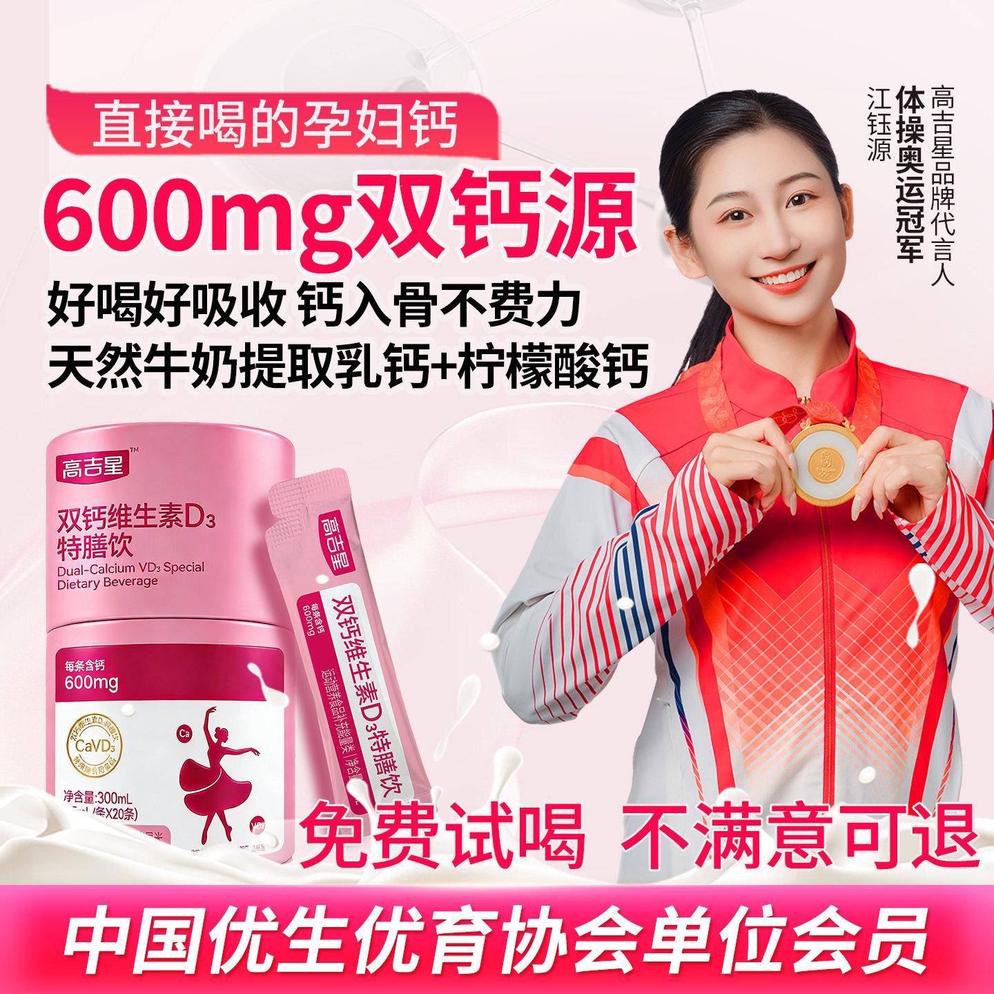 高吉星孕妇液体钙孕期哺乳期维生素D3柠檬酸钙片女性孕妇钙片