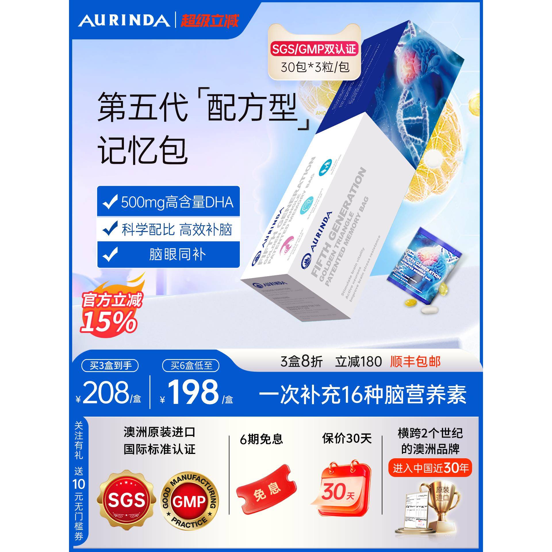 Aurinda澳琳达记忆包藻油DHA神经酸学霸脑力素学生青少年护眼补脑
