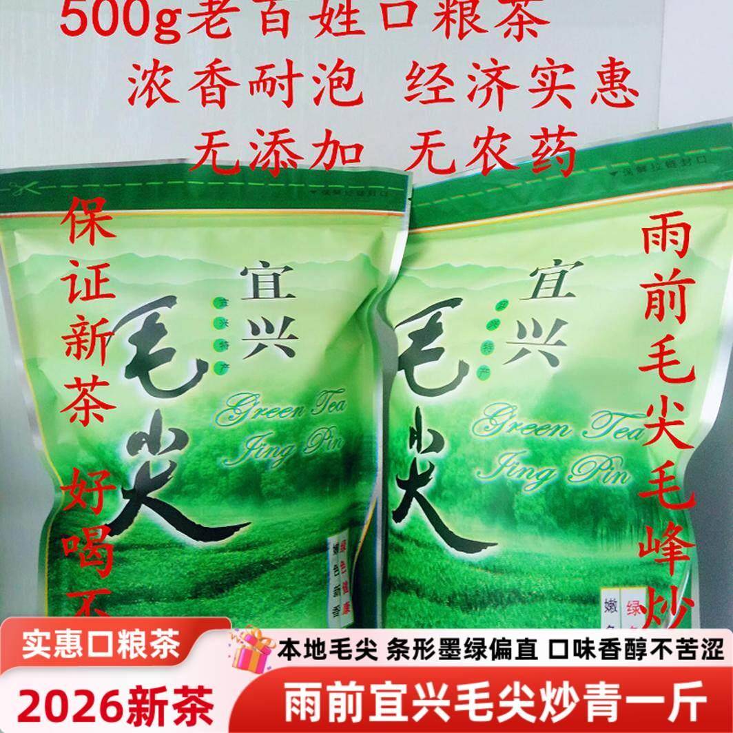 2026新茶500g雨前宜兴毛尖绿茶炒青草青茶叶耐泡一斤散袋装包邮