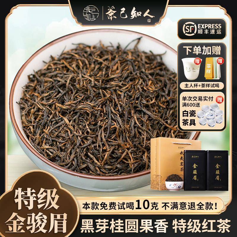 金骏眉特级红茶 黑芽浓郁桂圆味散茶 武夷山正宗金俊眉茶叶500g