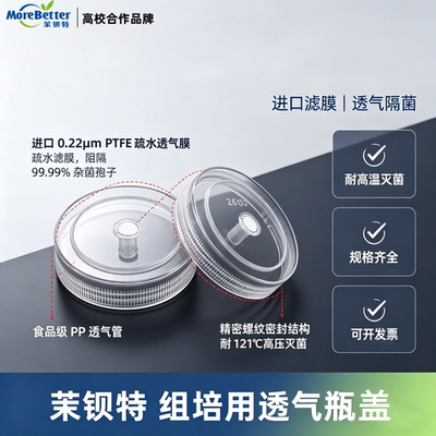 组培瓶盖子 组培塑料密封透气盖菌种盖子350ml650ml培养瓶盖