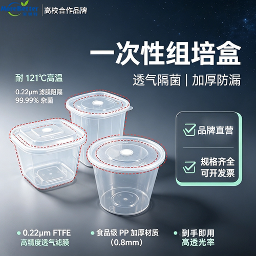 组培盒一次性耐高温方形植物组织