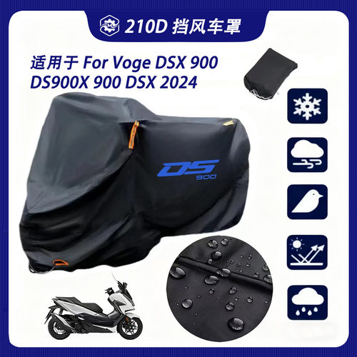 无极VogeDSX900/900X防水罩