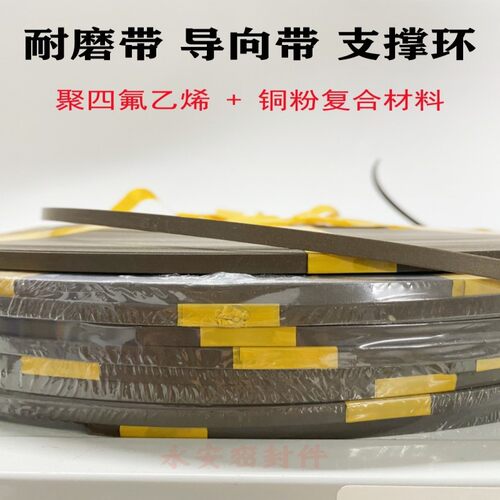 聚四氟乙烯耐磨导向带可裁剪