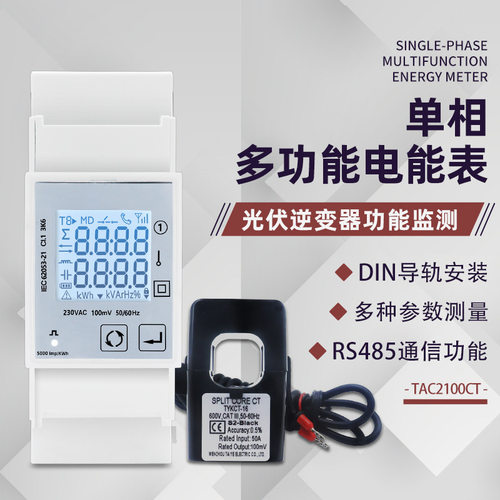 泰业TAC2100CT导轨智能电能表