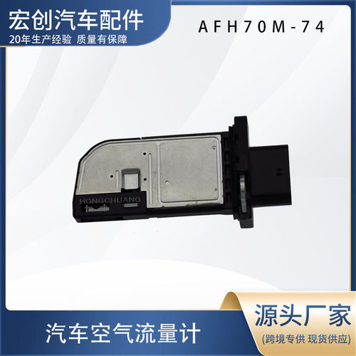 汽车空气流量计AFH70M-74