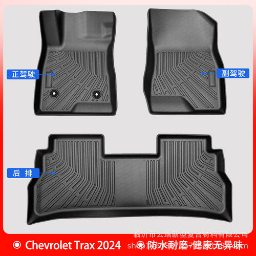 雪佛兰Trax2024款TPE脚垫