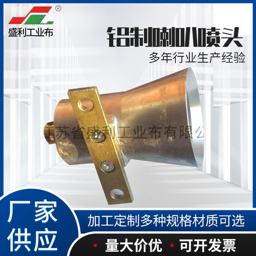 江苏盛利铝制矿用防尘喇叭喷头