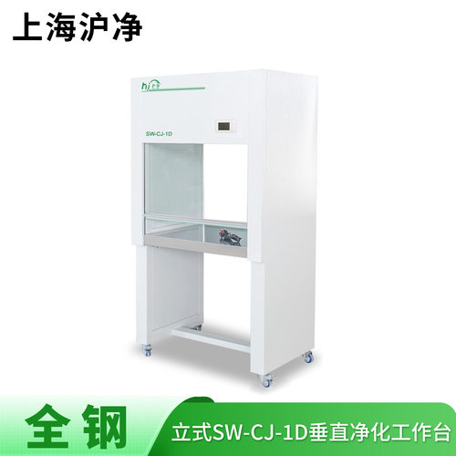 沪净全钢垂直送风超净工作台