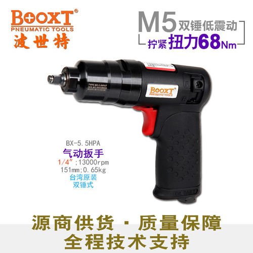 BOOXTBX-5.5HPA气动扳手风炮
