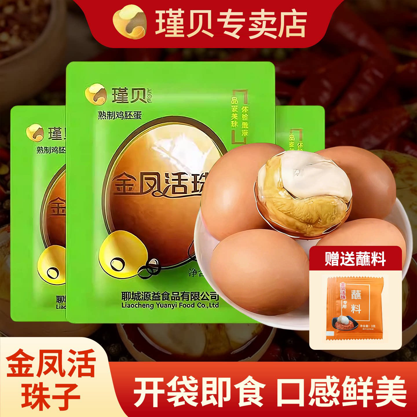 新鲜13天开袋即食酱钢化蛋总金凤活珠子香辣毛蛋活珠子熟毛鸡喜蛋