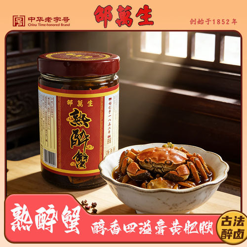 邵万生熟醉蟹传统工艺古法醉香