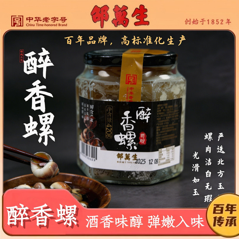 邵万生醉香螺420g瓶装宁波特产腌制即食捞汁小海鲜腌制香螺下饭菜