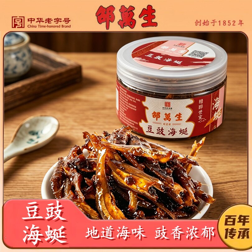 邵万生豆豉海蜓218g罐装下酒菜咸鱼干开胃地道海味海鲜零食即食