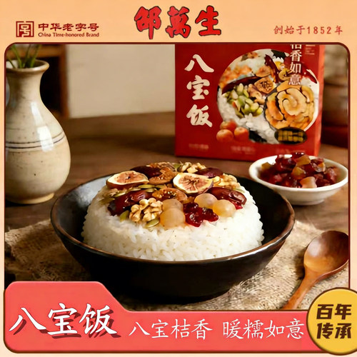 邵万生桔香如意八宝饭软糯香甜