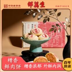 邵万生糟香鲜肉饼420g袋装梅干菜榨菜鲜肉苏式月饼中秋节速冻酥皮