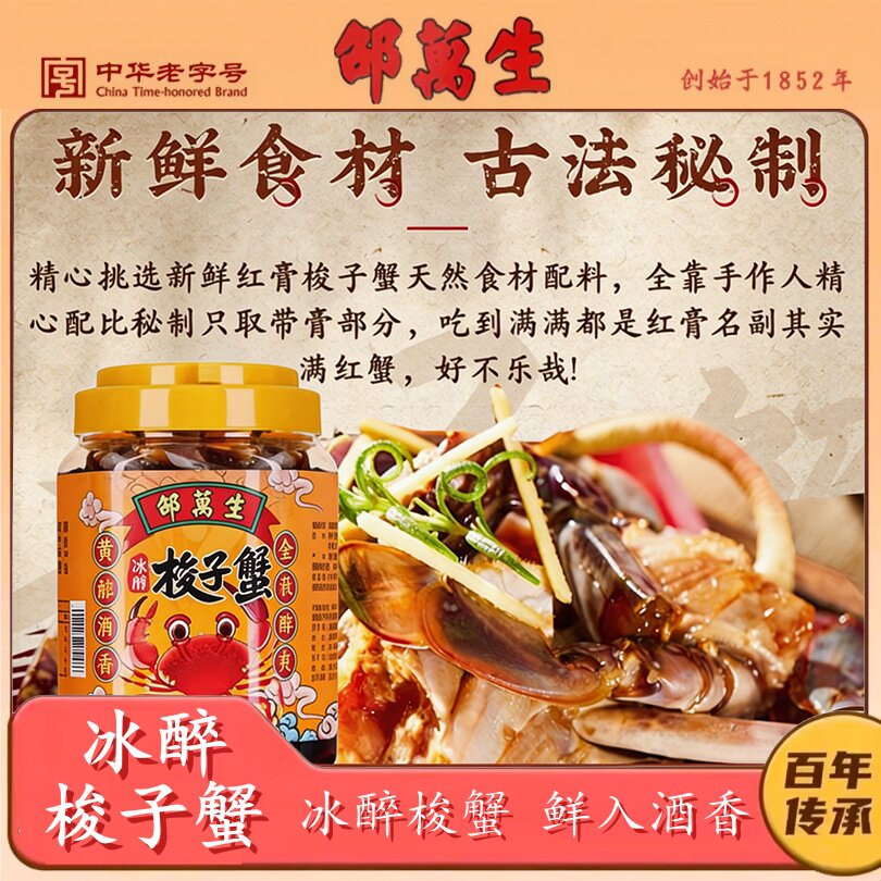 邵万生冰醉梭子蟹带膏即食