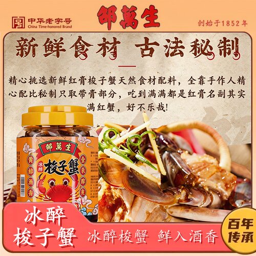 邵万生冰醉梭子蟹带膏即食