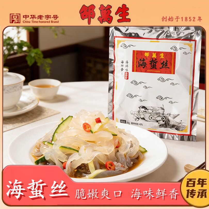 邵万生海蜇丝280g袋装下酒菜脆嫩爽口本帮风味凉拌菜佐餐方便菜