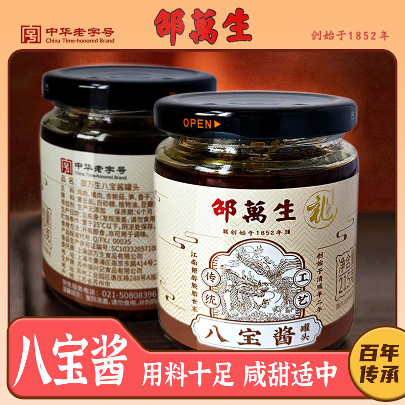 邵万生八宝酱215g鲜香浓郁