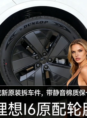 理想one L6 L7 L8 L9米其林静音轮胎255/50/20 265/45R21寸拆车件